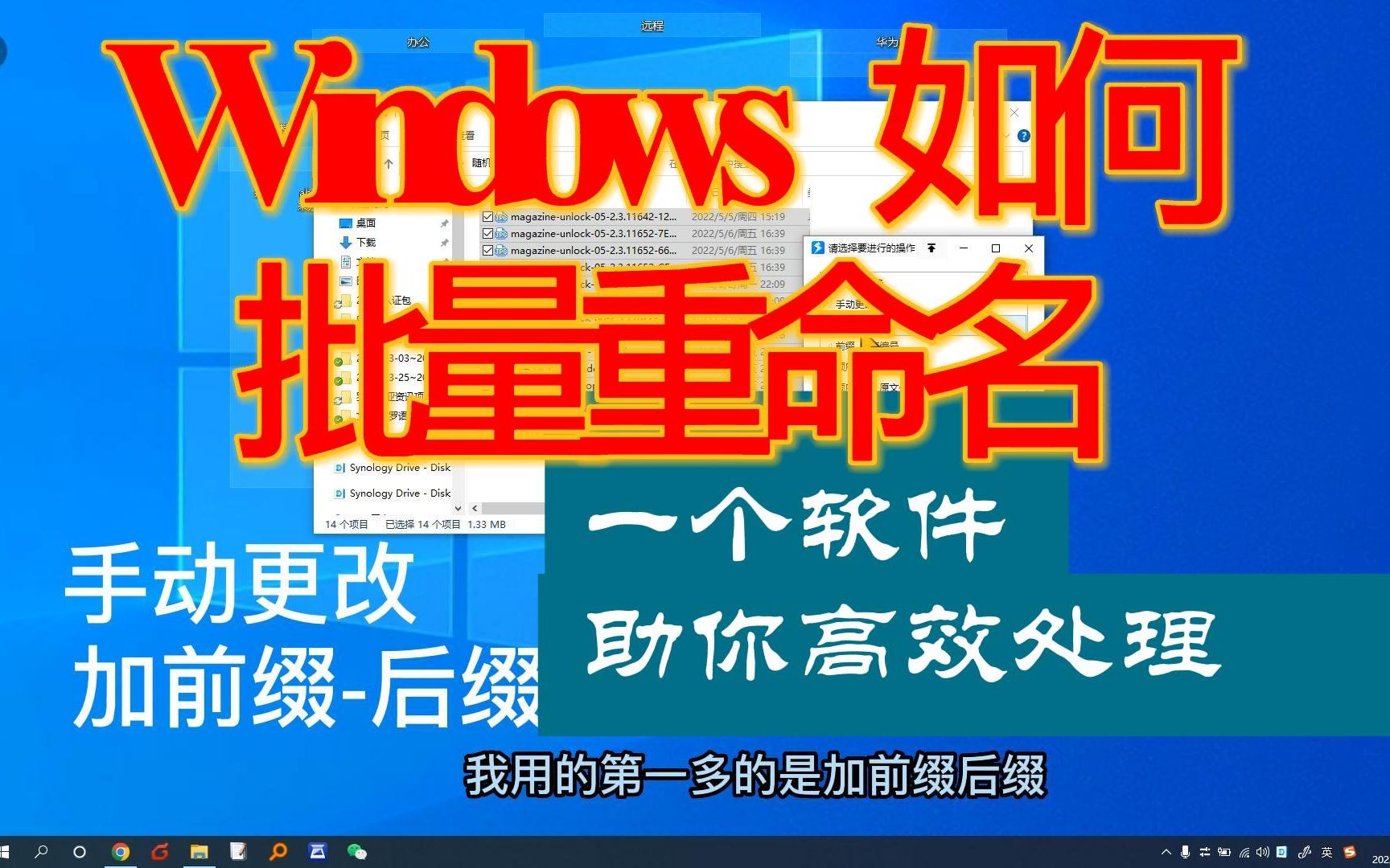 Windows 电脑上如何高效批量重命名文件?试一下这款软件工具吧哔哩哔哩bilibili