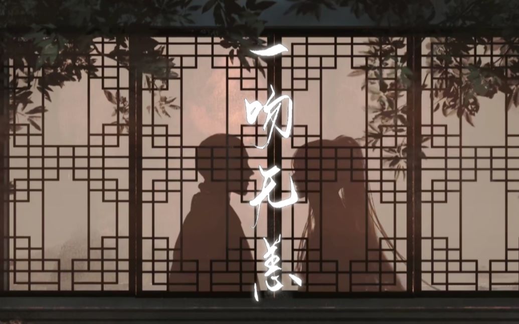 活动作品铜钱龛世广播剧ed一吻无恙只一吻也可算地久天长