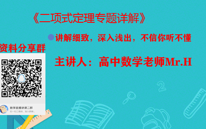 《二项式定理》第一讲:基本概念及基本题型讲解哔哩哔哩bilibili