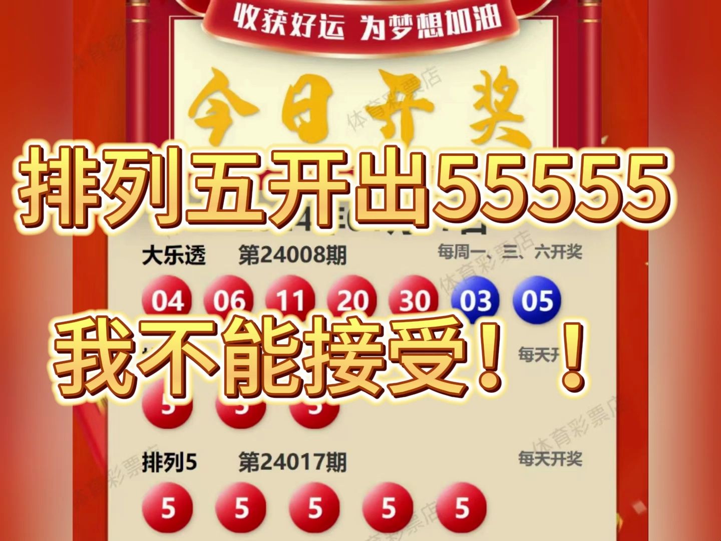 排列5开奖,开奖号码,55555!哔哩哔哩bilibili