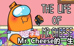 Download Video: 【Among Us逻辑动画/官方歌曲/中文字幕】Mr. Cheese的一生（GameTunes）