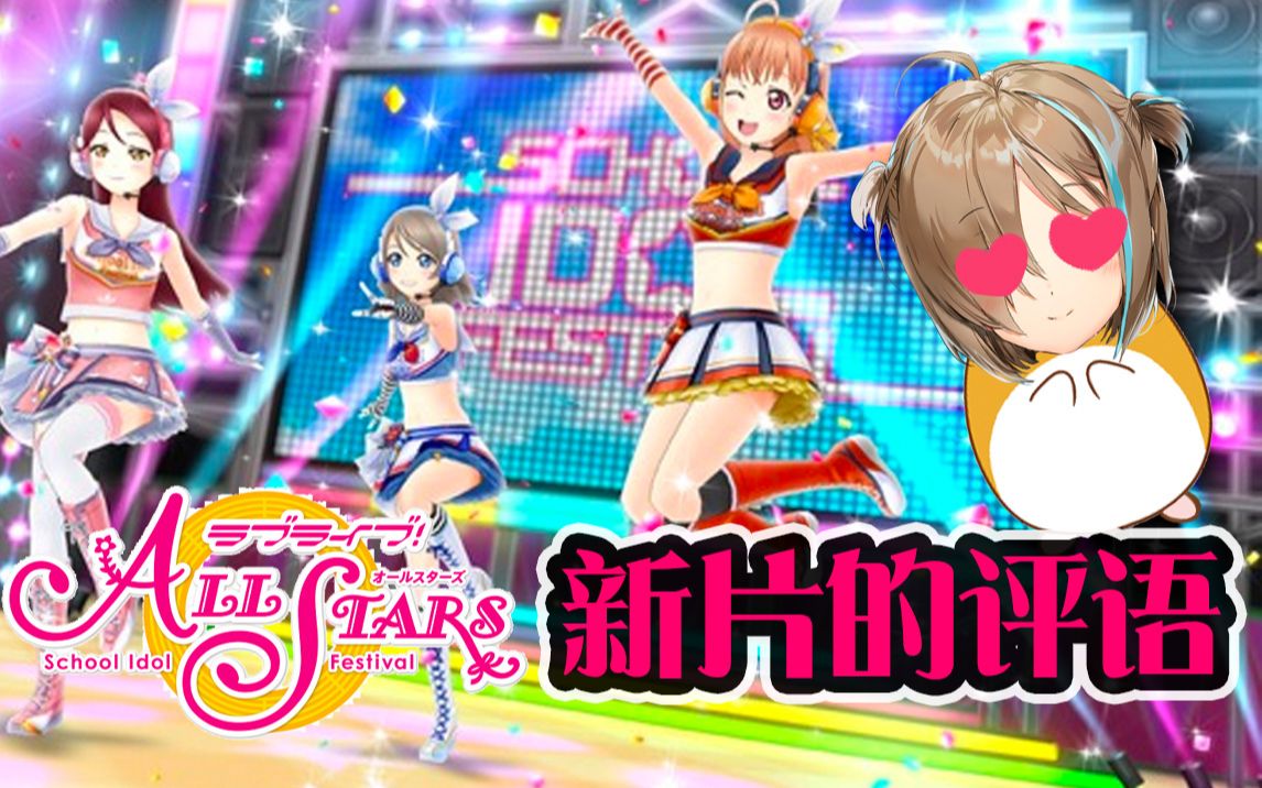 [图]新作！Love Live! 学园偶像祭 ALL STARS