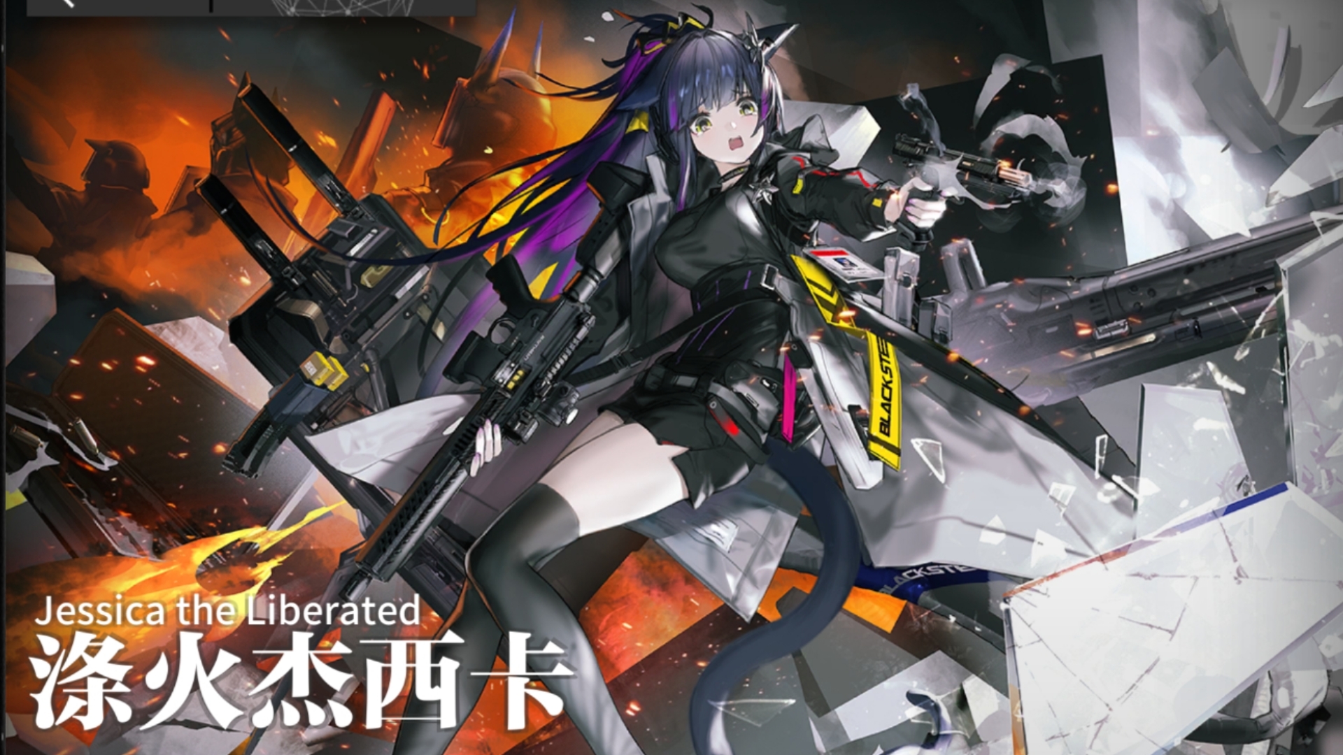【明日方舟】悖论模拟—涤火杰西卡