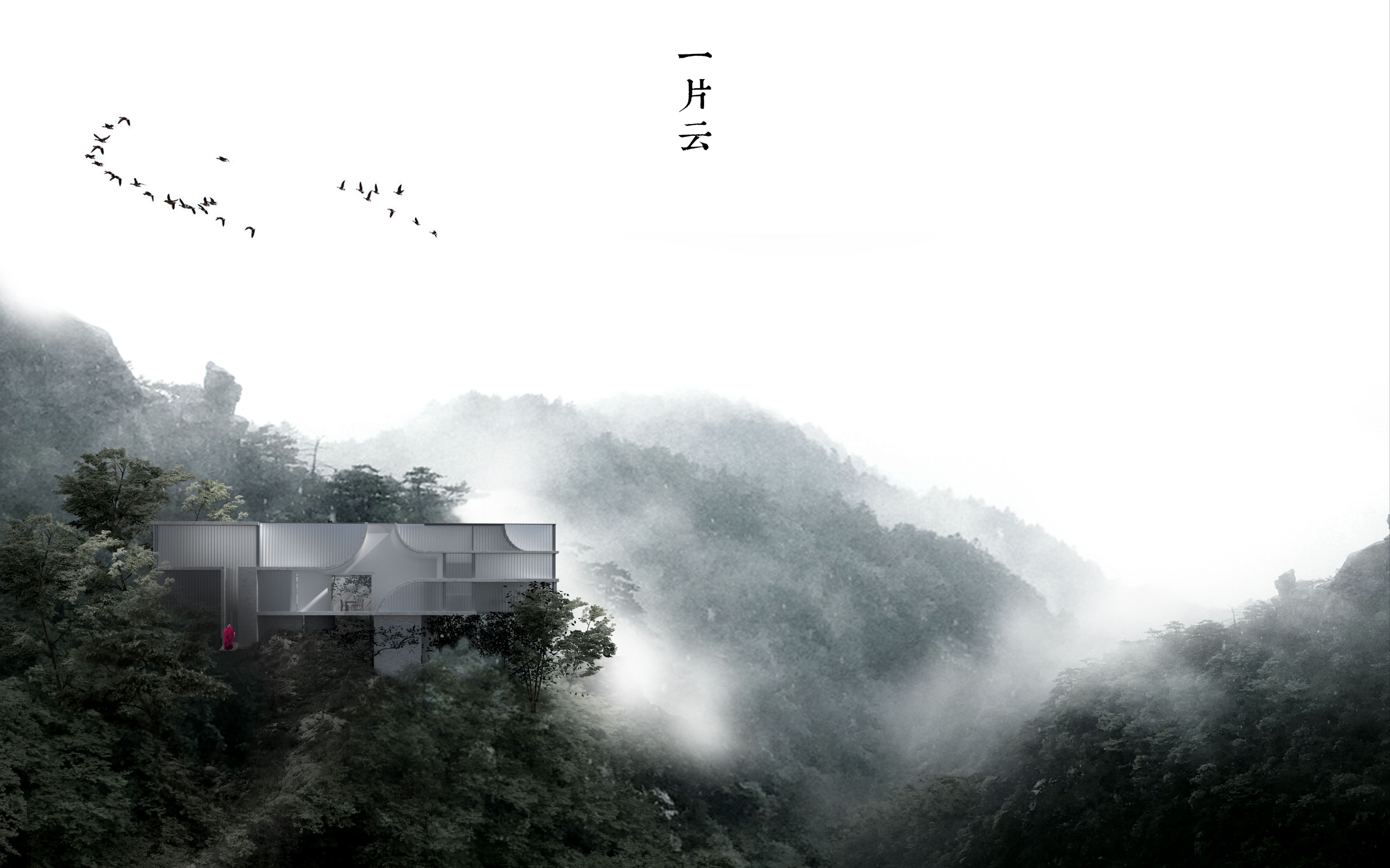 建筑表现山地灵修中心一片云建筑渲染表现