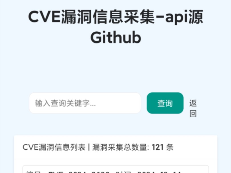 [工具]CVE漏洞自动同步web端,泰裤辣!哔哩哔哩bilibili