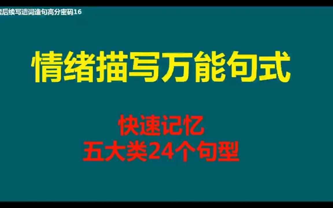 18情绪描写万能句式:快速记忆五大类24个句型哔哩哔哩bilibili