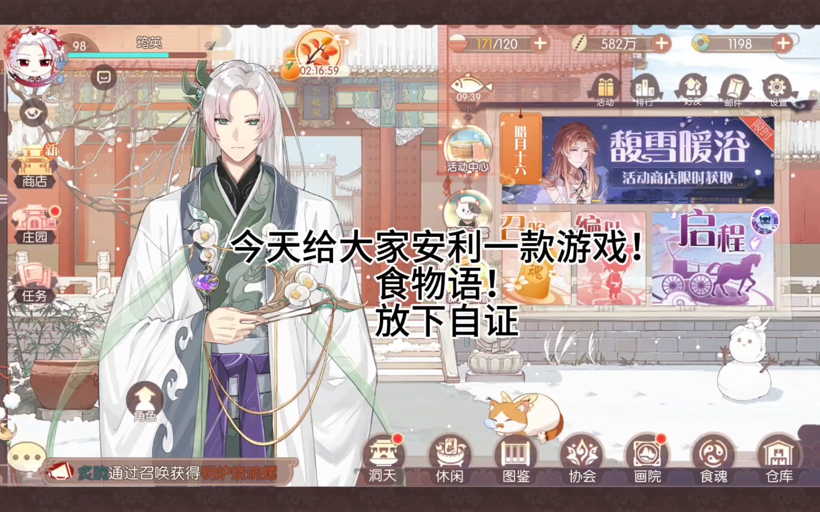 食物语游戏安利