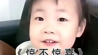童言无忌啊