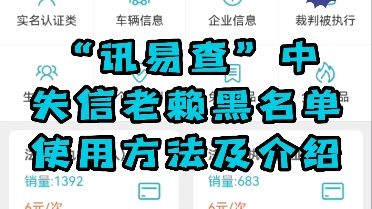 怎么查老赖,查失信被执行人哔哩哔哩bilibili