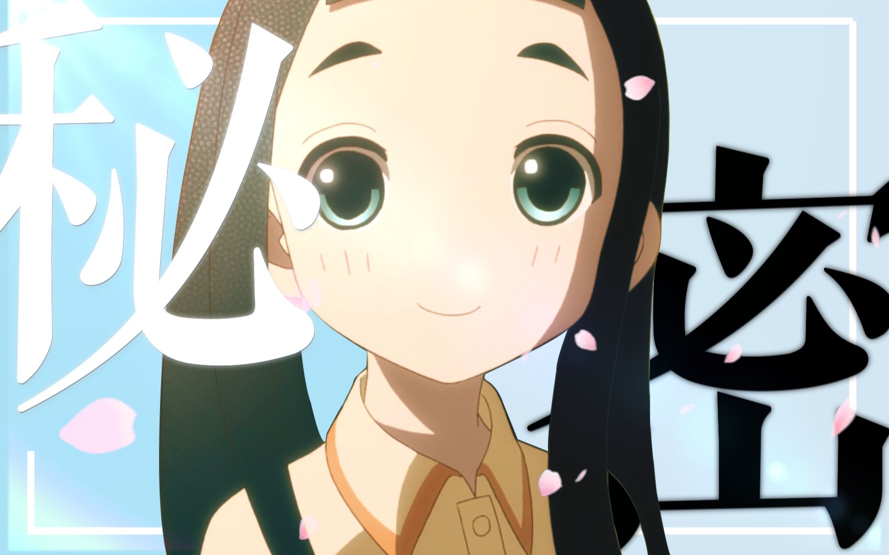 隐瞒之事amv不能说的秘密父女间爱与理解的故事