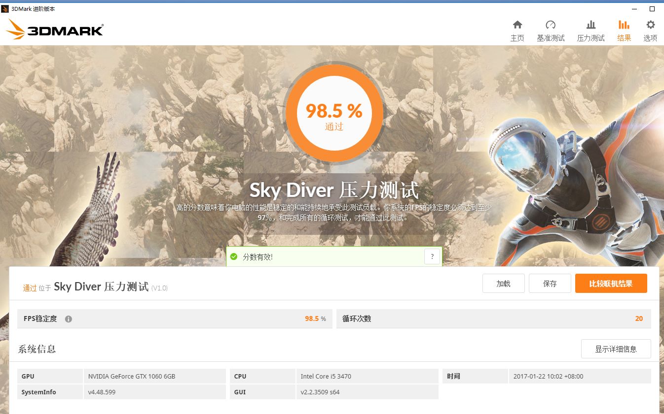 3dmarkskydiver 索泰1060 抗压力测试