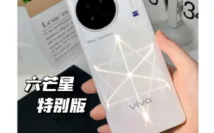 Télécharger la video: 叮~✨我的手机里藏了水冰月的六芒星🌙