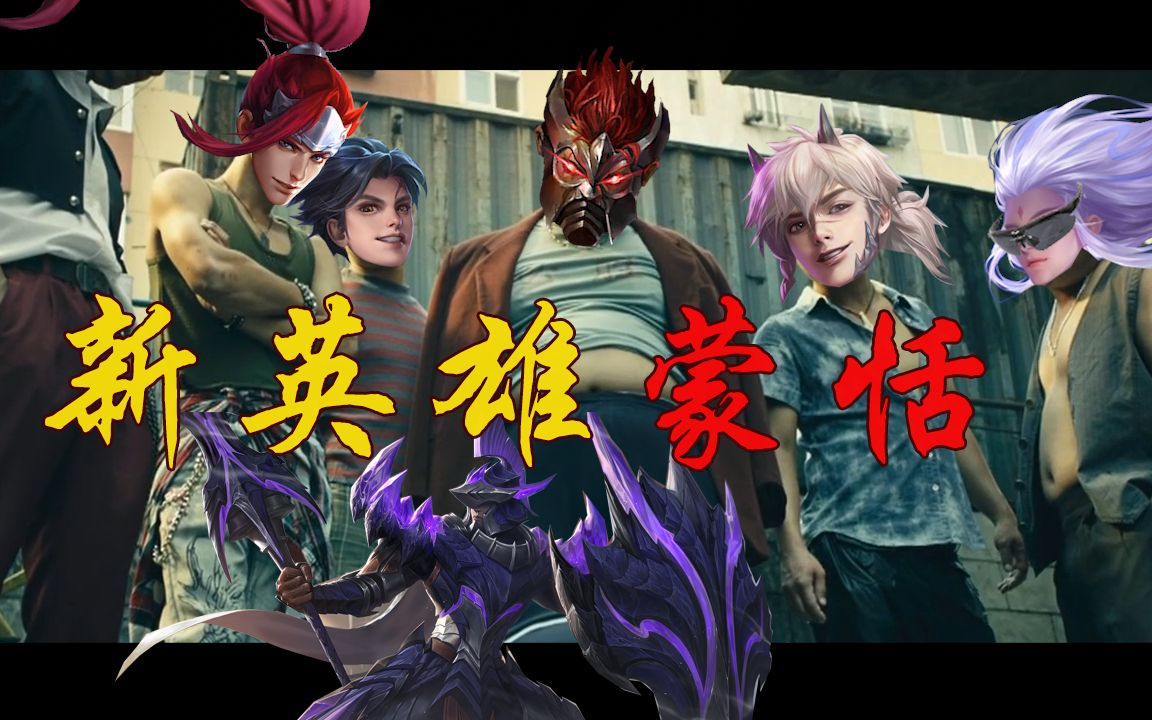 蒙犽:别欺负我,我爸爸蒙恬上线了,他伤害可高了,脑袋还不好使