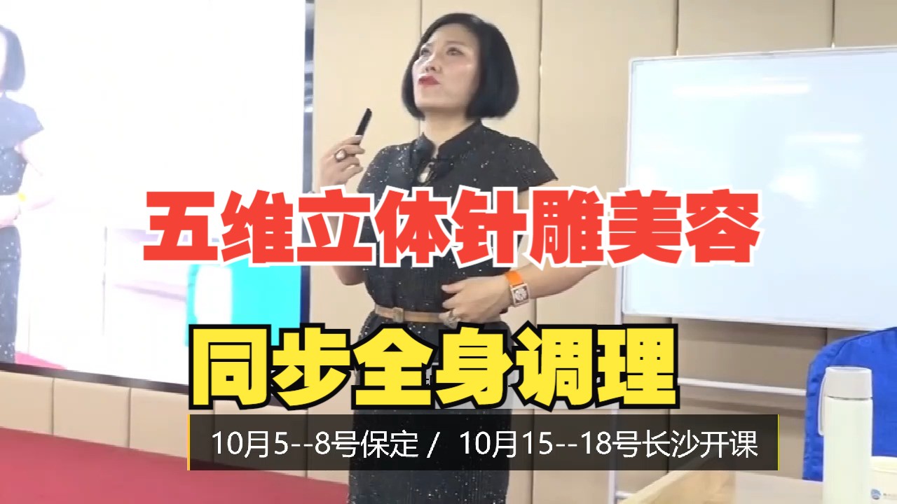 王瑞雪五维立体针雕美容,同步全身调理,内外兼修,重塑健康之美