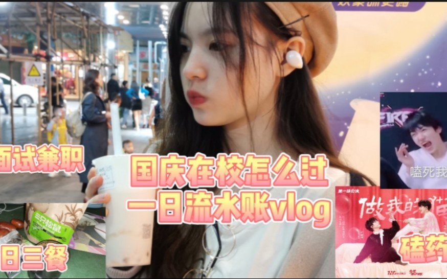 【一日流水账vlog】随意的放假记录哔哩哔哩bilibili