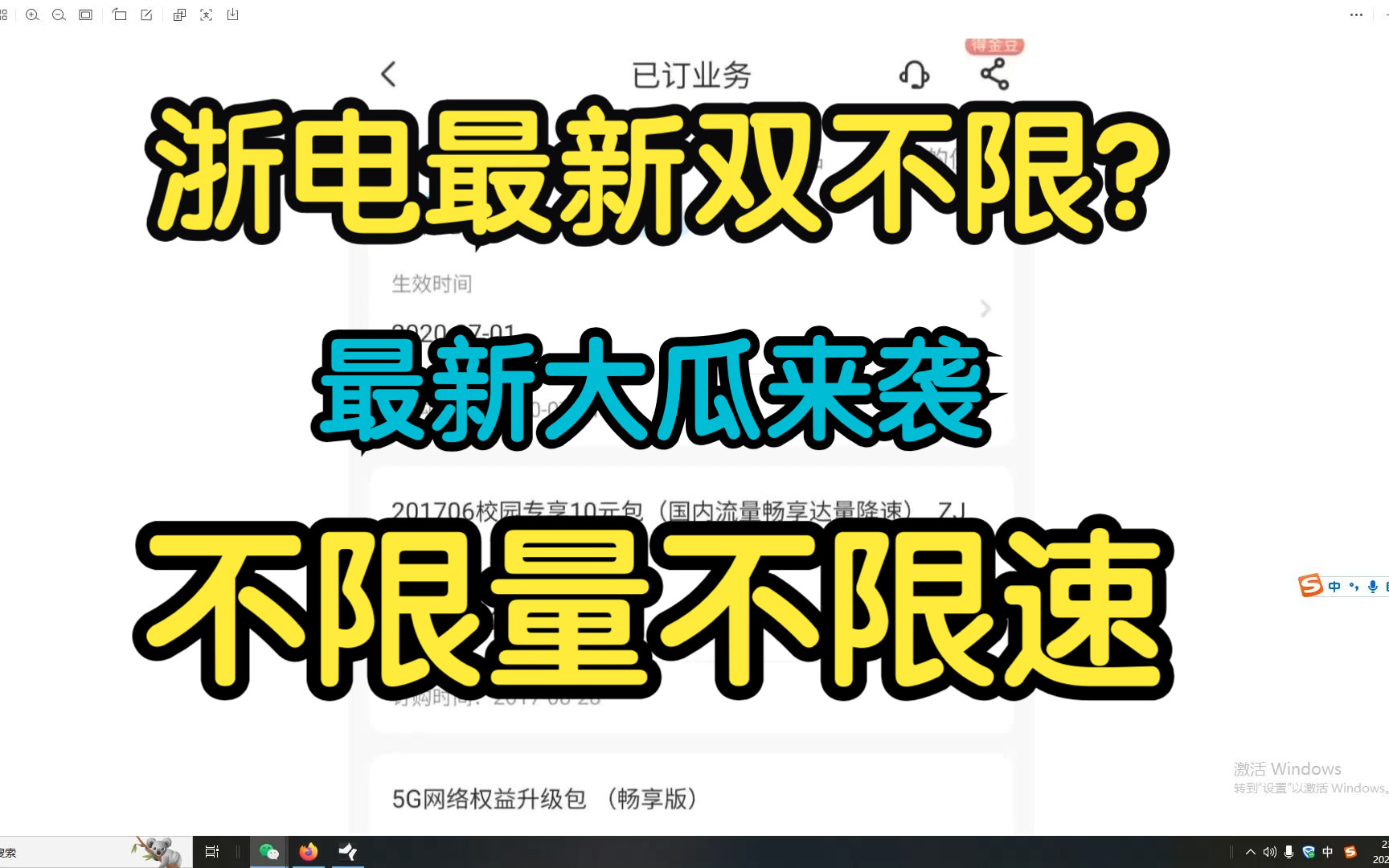 浙江电信大瓜!又一款不限量不限速的套餐将要问世!电信bug导致畅享,爽卡用户可以不限速使用!哔哩哔哩bilibili