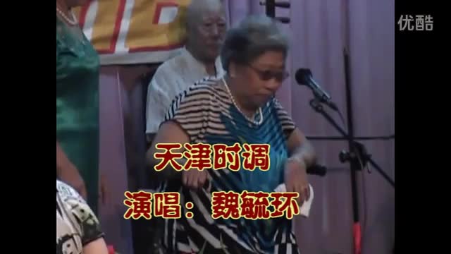 曲艺 天津时调 魏毓环 七月十五盂兰会哔哩哔哩bilibili