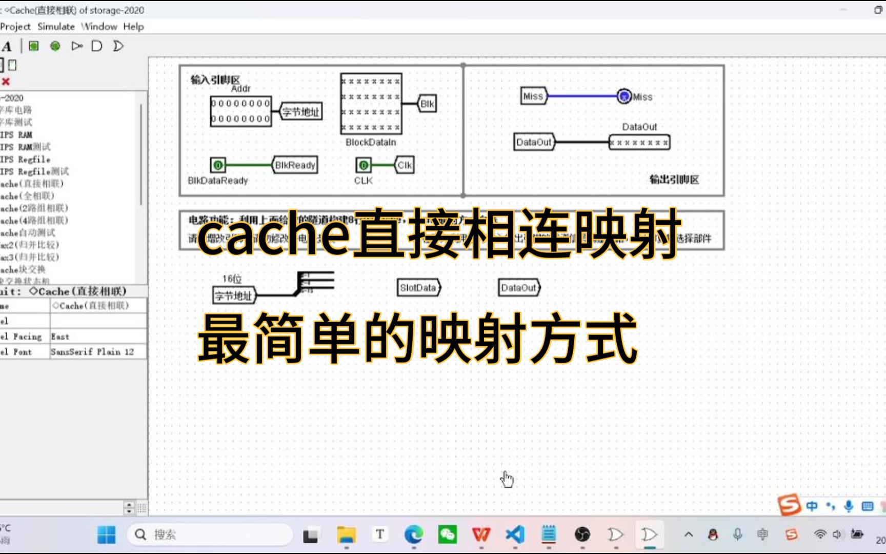 [图]【计组实验】cache直接相连