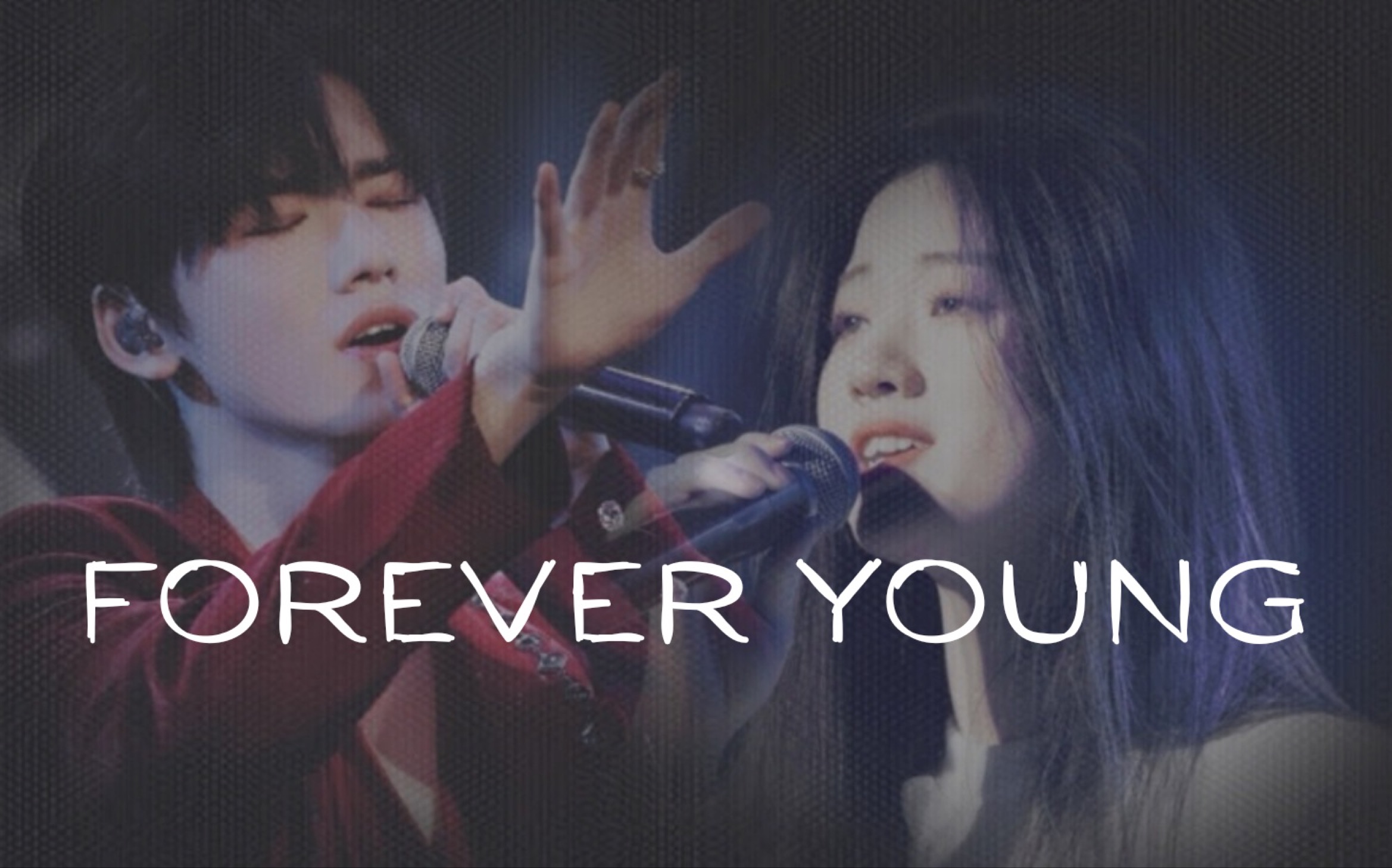 [图]【宋亚轩｜单依纯】forever young 治愈对唱