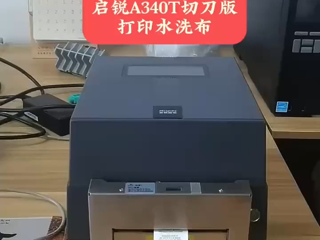 启锐标签打印机带切刀