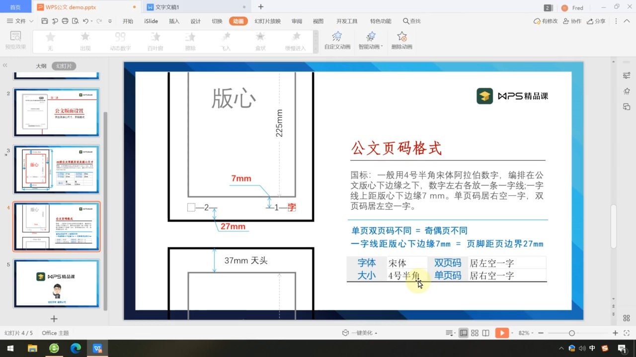 wps排版 B站