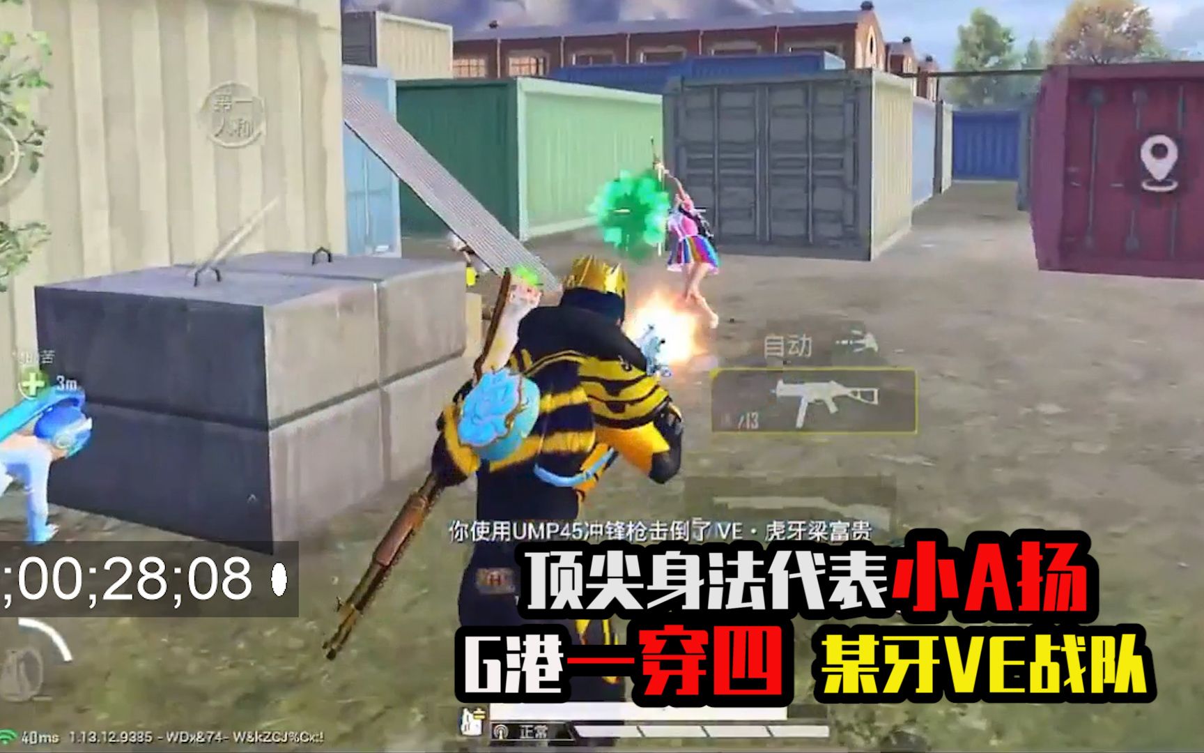 华哥巅峰榜06:龙之队顶尖身法代表小a扬 一穿四某牙ve战队_和平精英