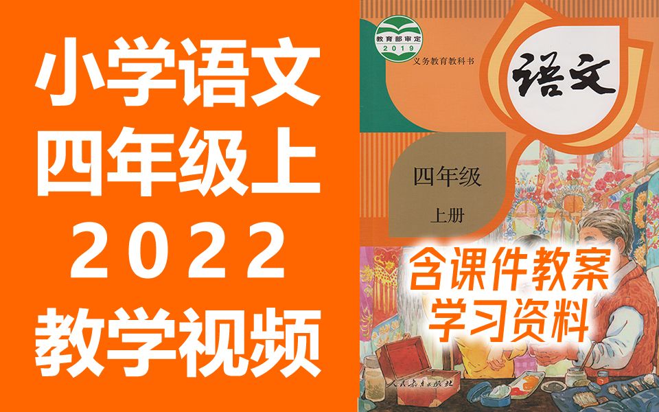 [图]小学语文四年级语文上册 统编版 2022新版 部编版 人教版 小学语文4年级语文四年级上册4年级上册语文上册四年级上册语文四年级上册