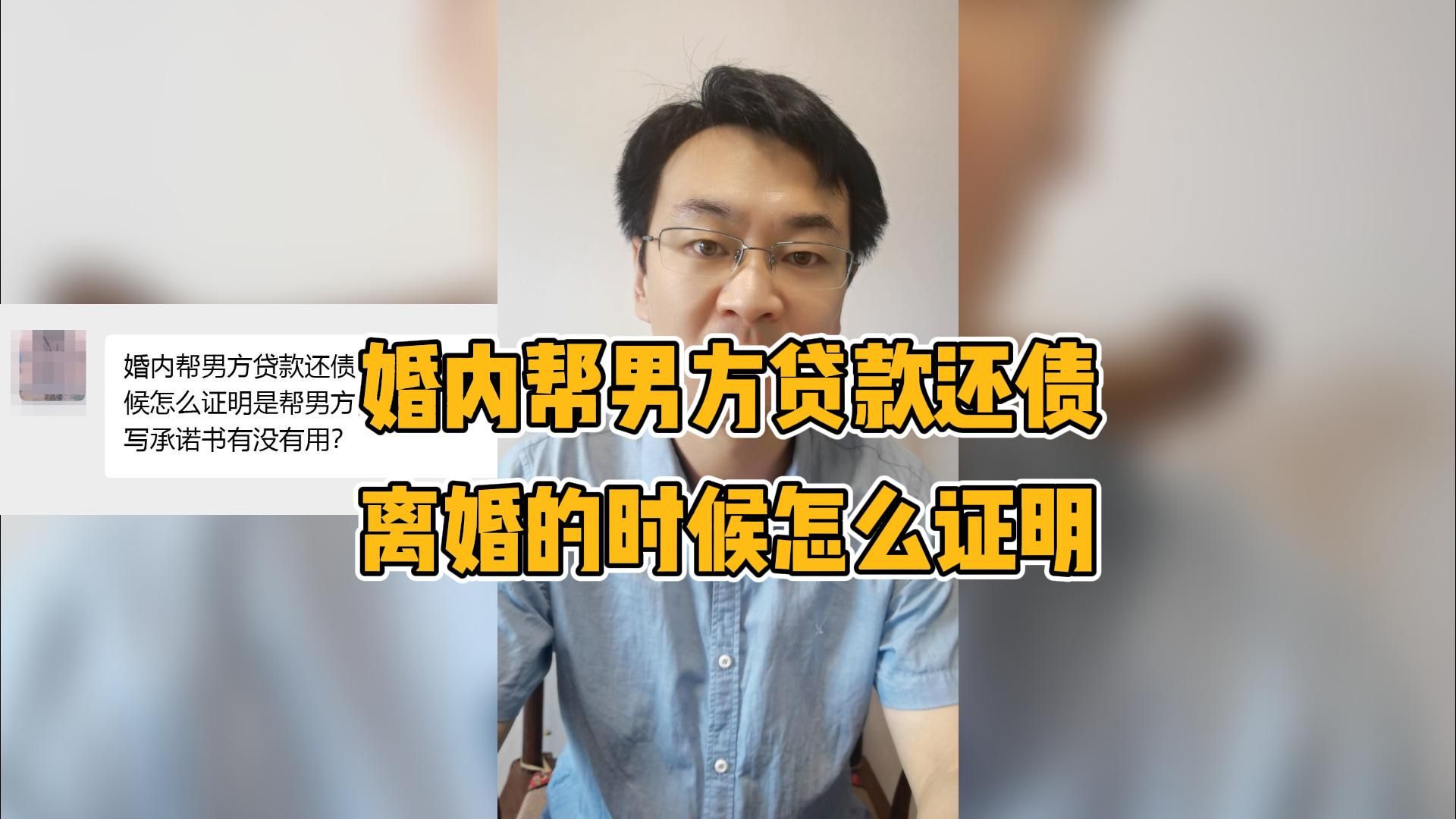 [图]婚内帮男方贷款还债，离婚时怎么证明，男方写承诺书有没有用？