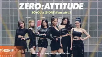 舞蹈版mv 昭宥 Iz One Zero Attitude Feat Ph 1 哔哩哔哩 Bilibili