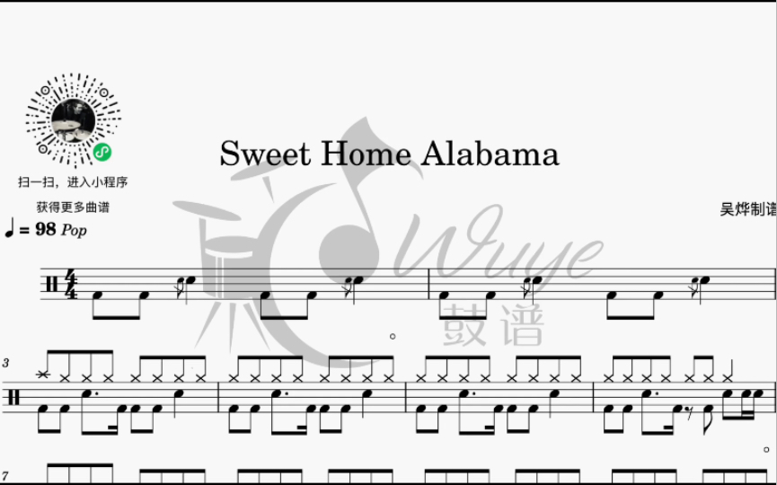 [图]《Sweet Home Alabama》- Rock School 4级 动态鼓谱