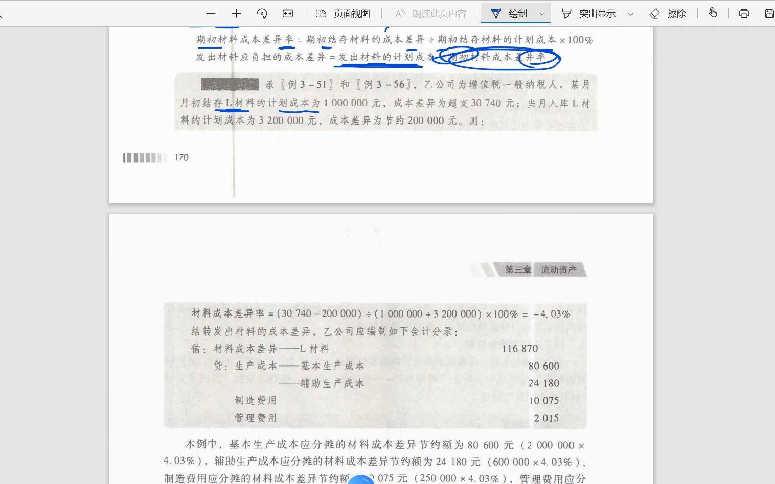 2023初级很简单差异到底在借方还是贷方P170哔哩哔哩bilibili