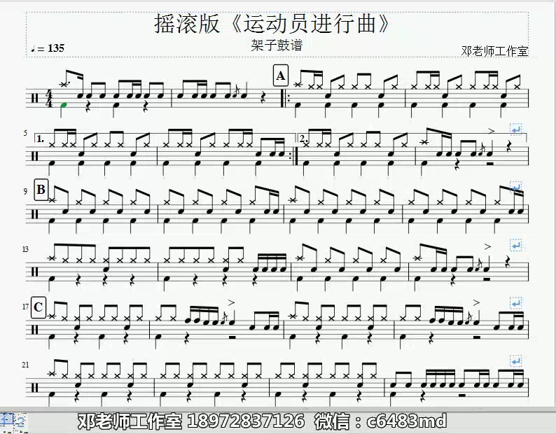 摇滚版《运动员进行曲》架子鼓谱哔哩哔哩bilibili