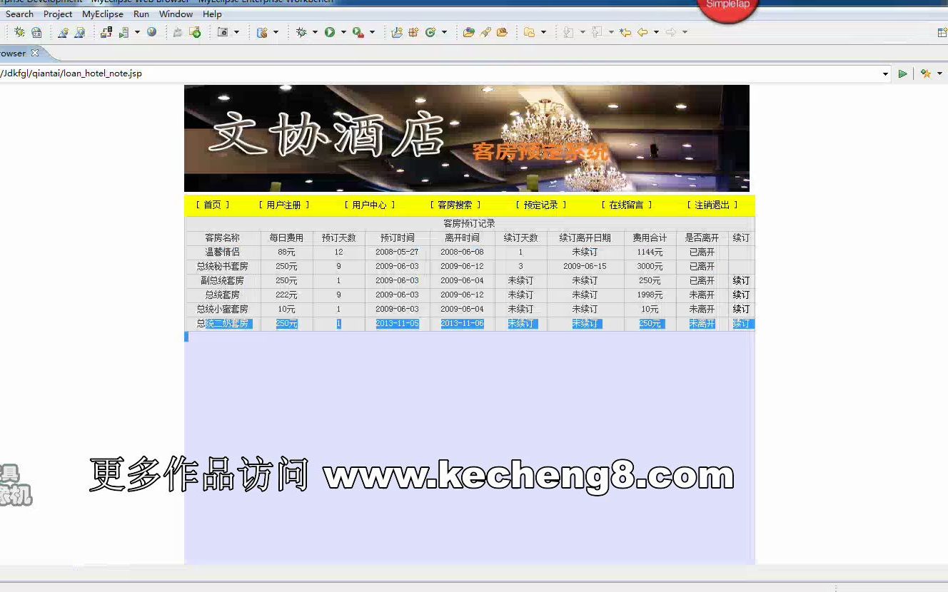 JSP059酒店客房预定管理系统的设计与实现sqlserver视频(javaWeb毕业设计)哔哩哔哩bilibili