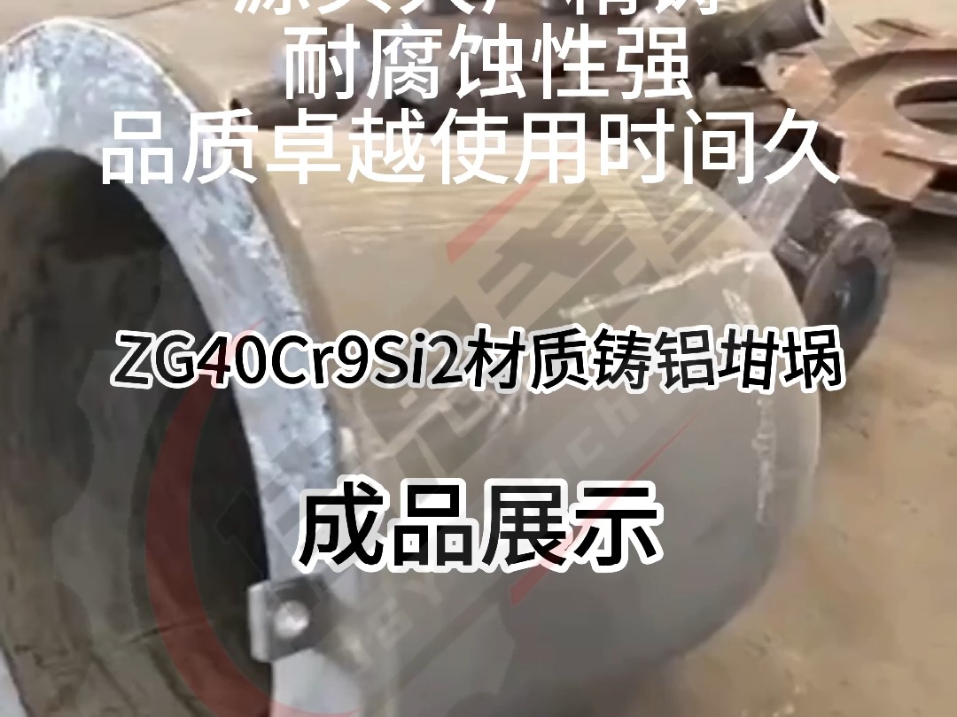 耐热钢精铸件 ZG40Cr9Si2铸铝坩埚致密度高 耐腐蚀性强 可按需制作哔哩哔哩bilibili