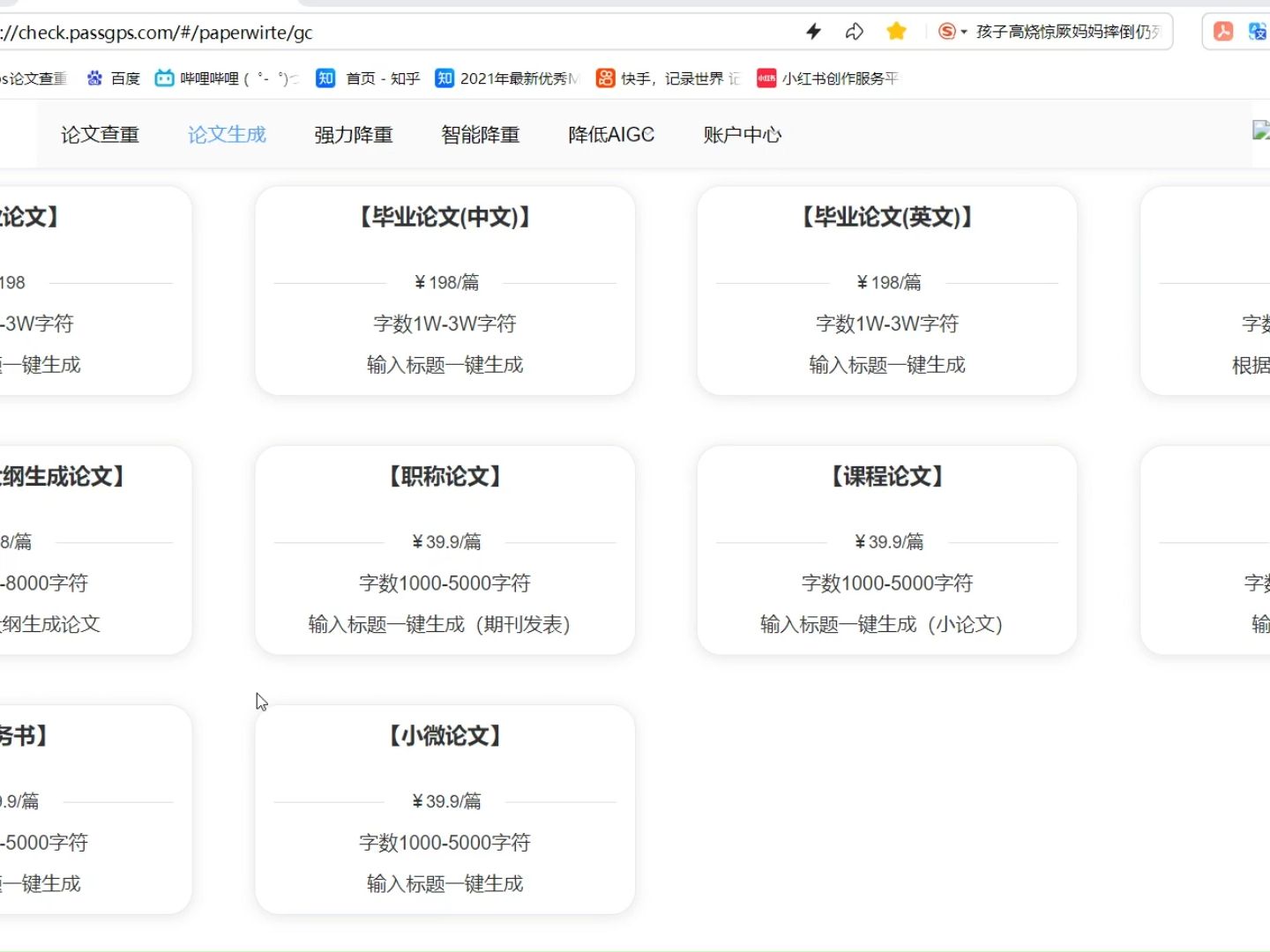 保姆级教学:轻松掌握AI论文生成,助力你顺利毕业!哔哩哔哩bilibili