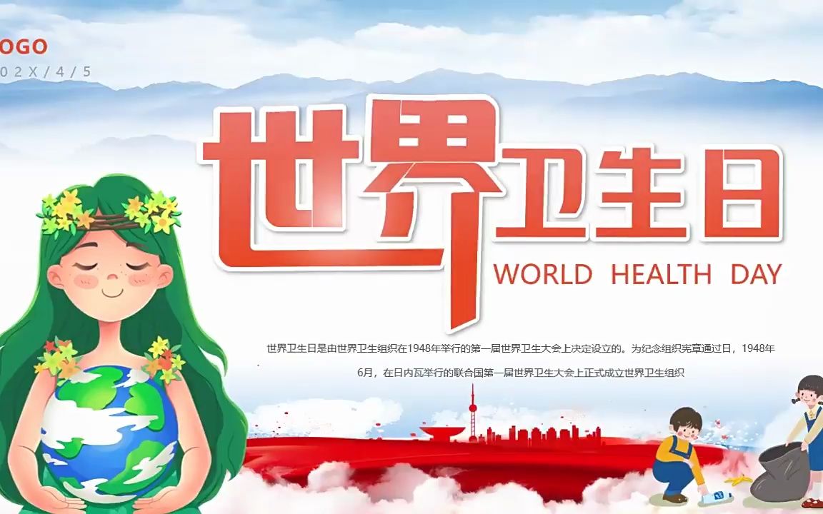 2023世界卫生日介绍ppt模板