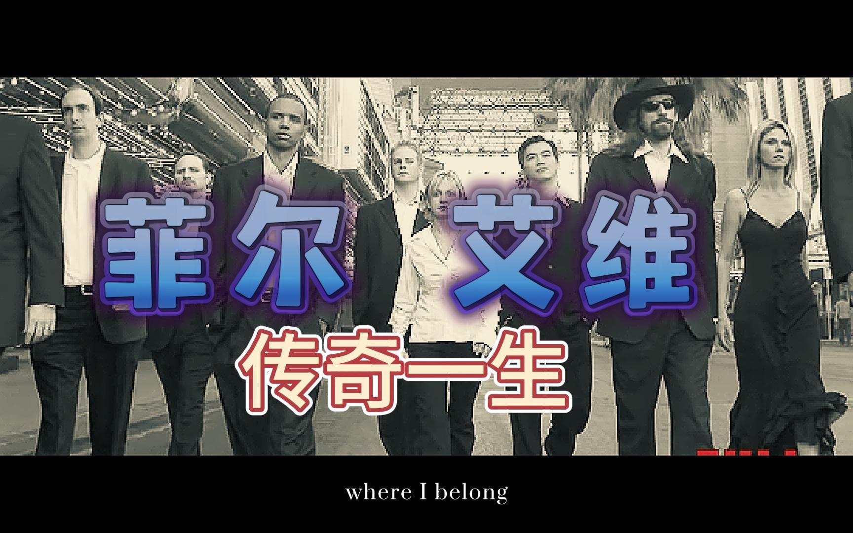 菲尔-艾维,一位站在德扑领域世界顶端的职业选手,他的水平应该没有人