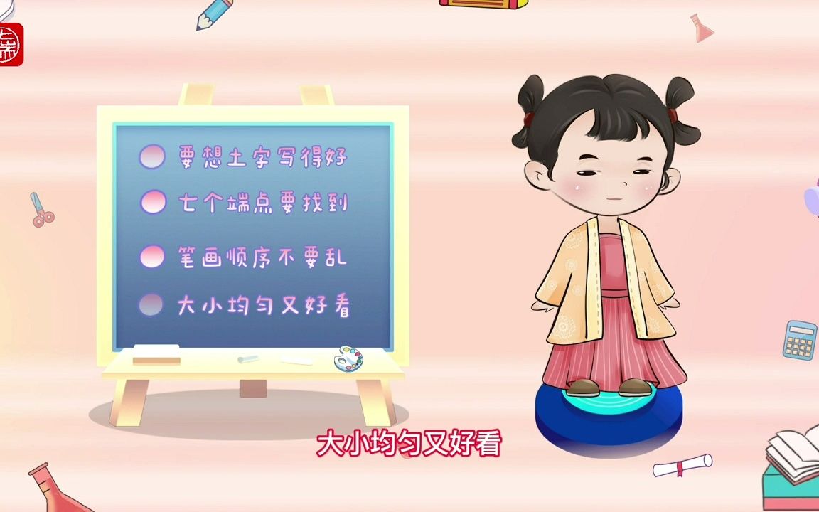 幼儿教育识字之土字的书写学习哔哩哔哩bilibili