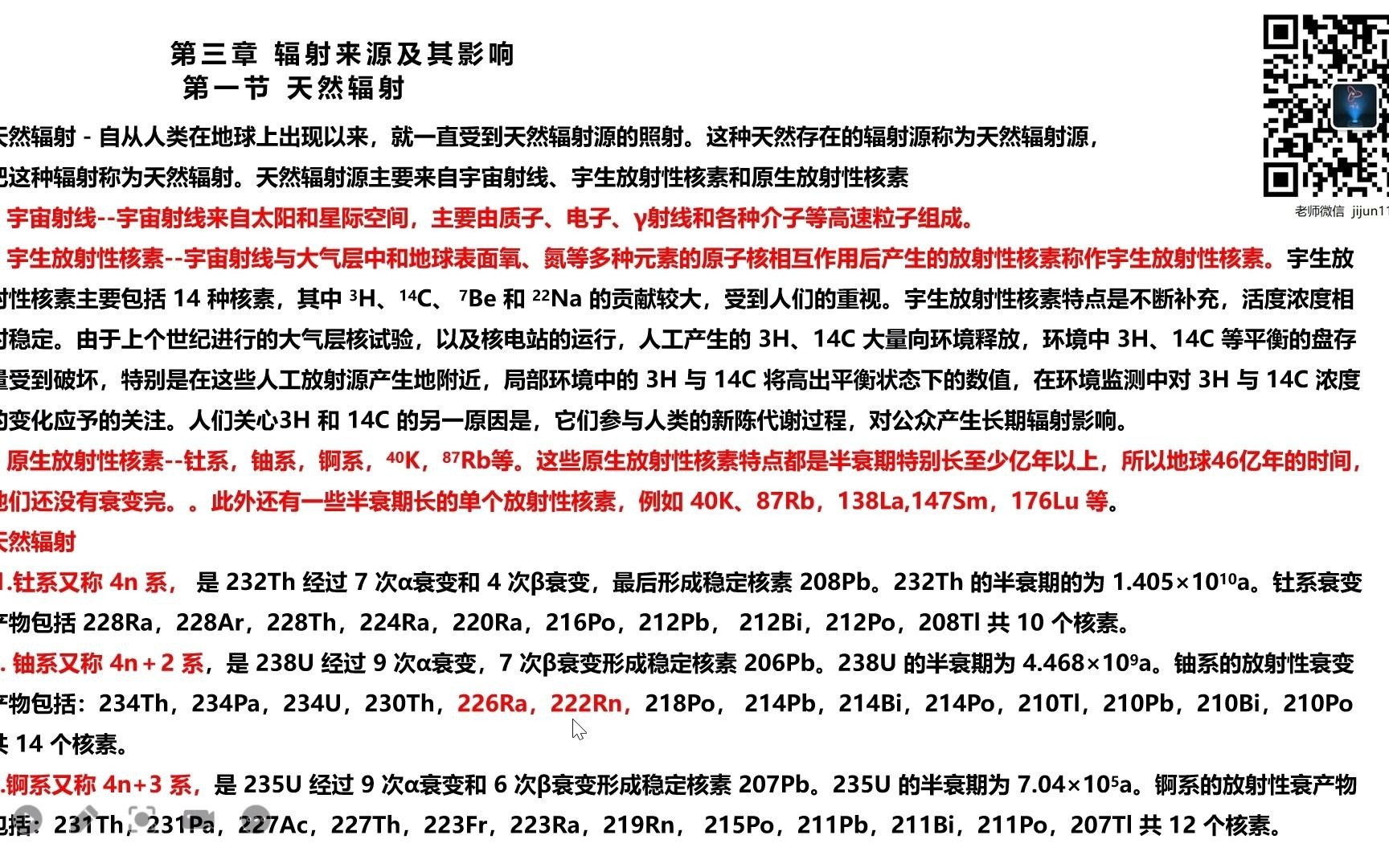 23辐射安全与防护考试电离辐射基础辐射来源之天然辐射1哔哩哔哩bilibili