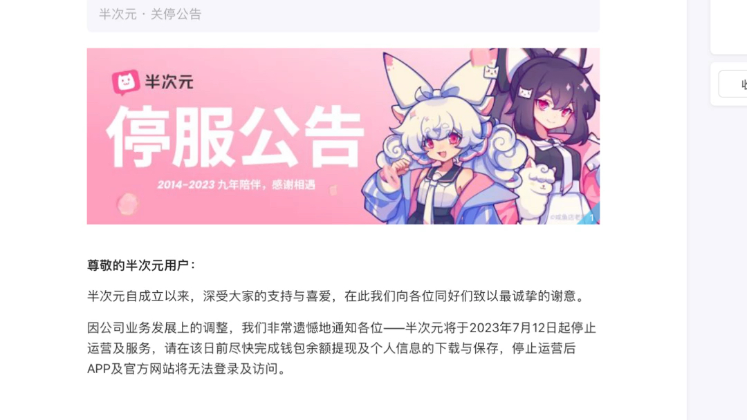 半次元,停服哔哩哔哩bilibili