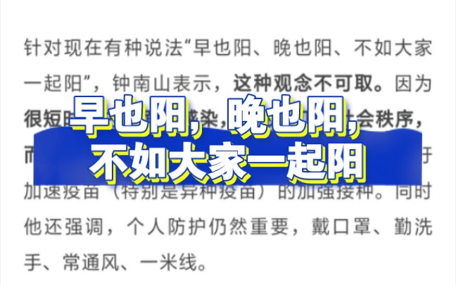 ”早也阳,晚也阳,大家一起阳”不可取. 健康的钥匙掌握在自己手里 早阳晚阳不一样&北强南弱也不存在&明年初迎接☀哔哩哔哩bilibili