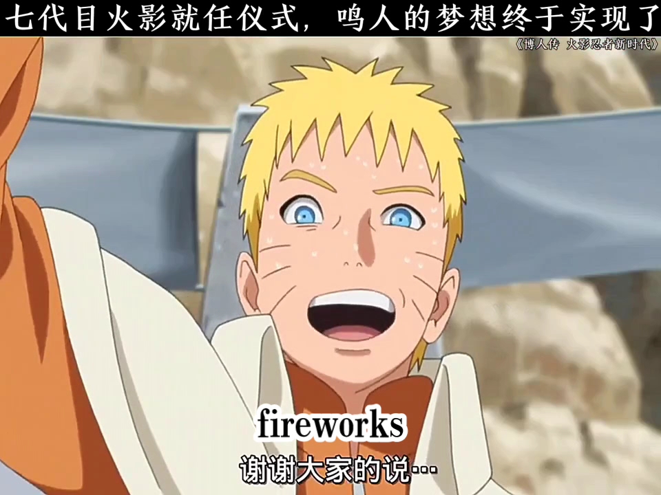 鸣人出任第七代火影