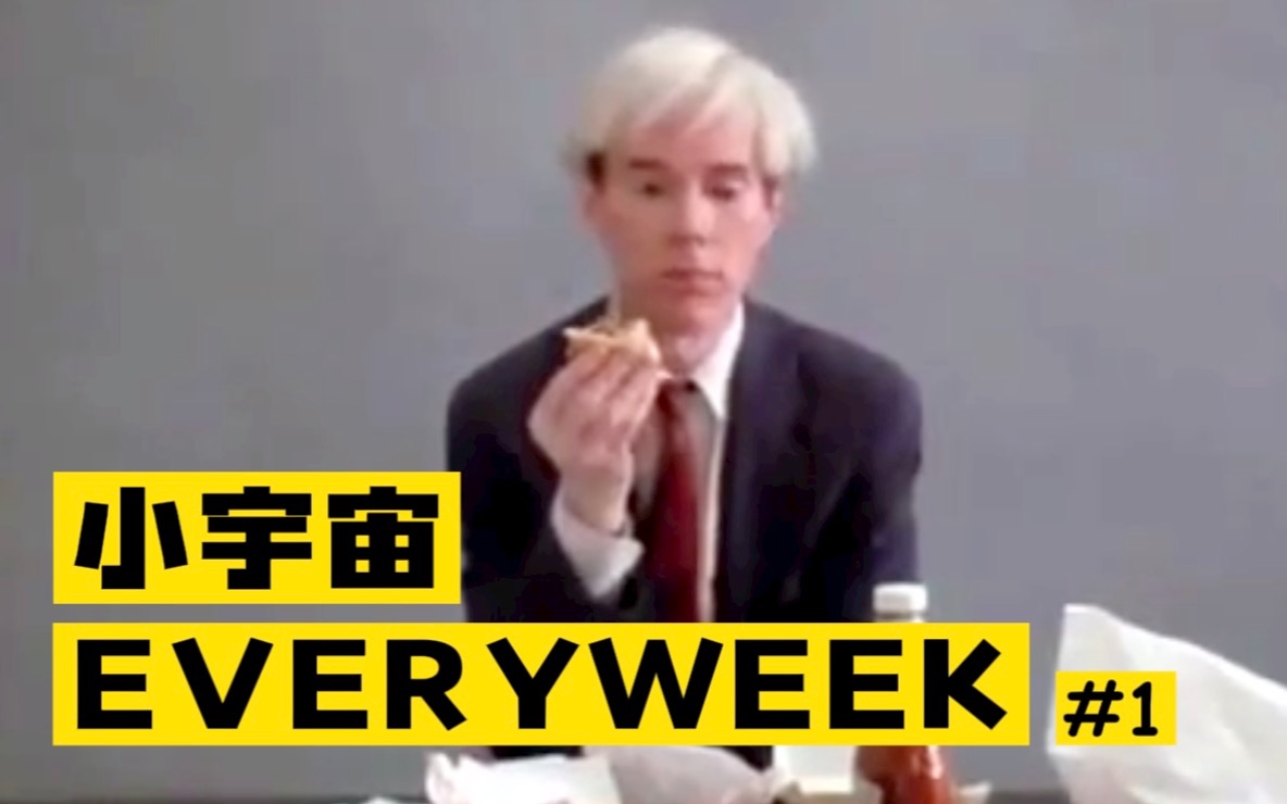 [图]小宇宙EVERYWEEK #1 亨利・摩尔