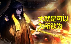 Download Video: 【边狱巴士】大就是可以为所欲为——十协会鸿璐人格简评