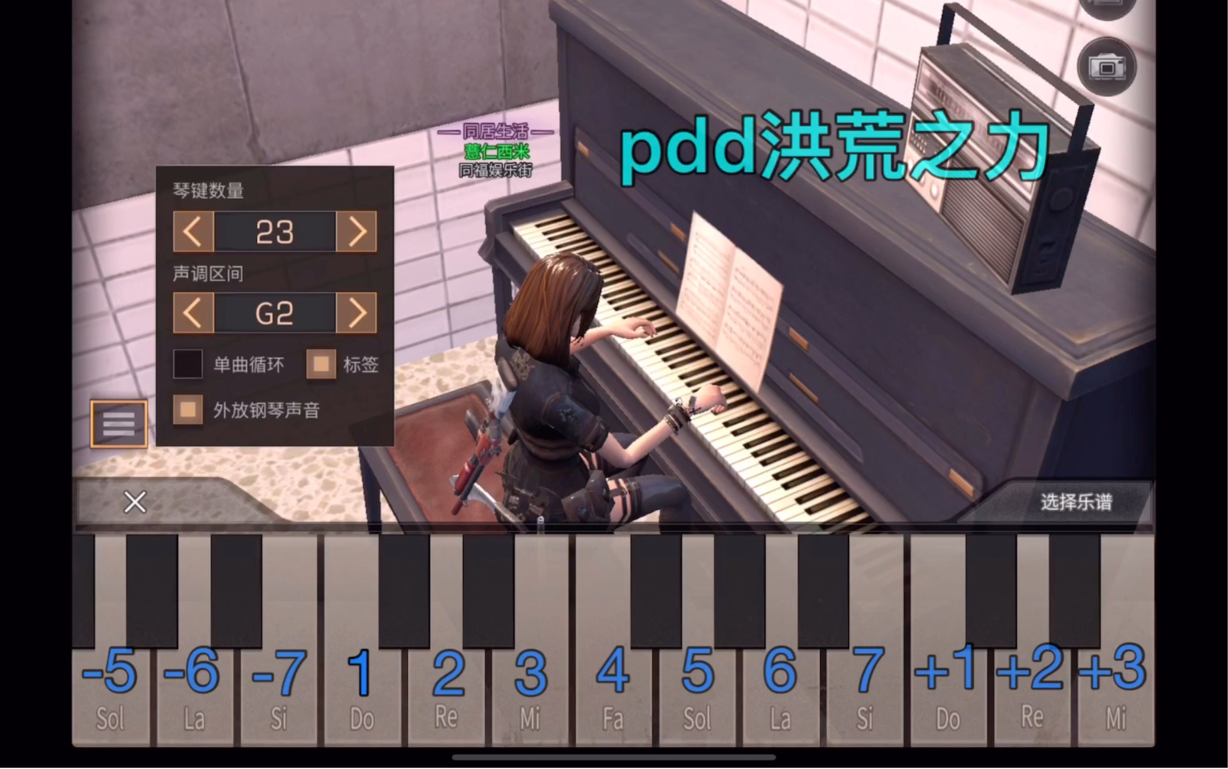 [图]明日之后钢琴23键和弦版《pdd洪荒之力》