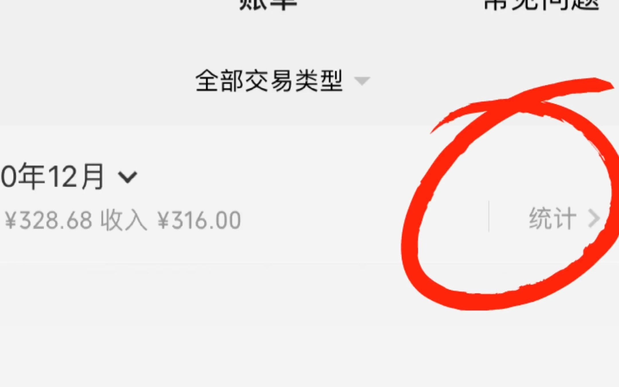 微信支付可以查年度账单 ,我什么时候有300万的账单?来!晒出你的年度账单,一起凡尔赛!哔哩哔哩bilibili