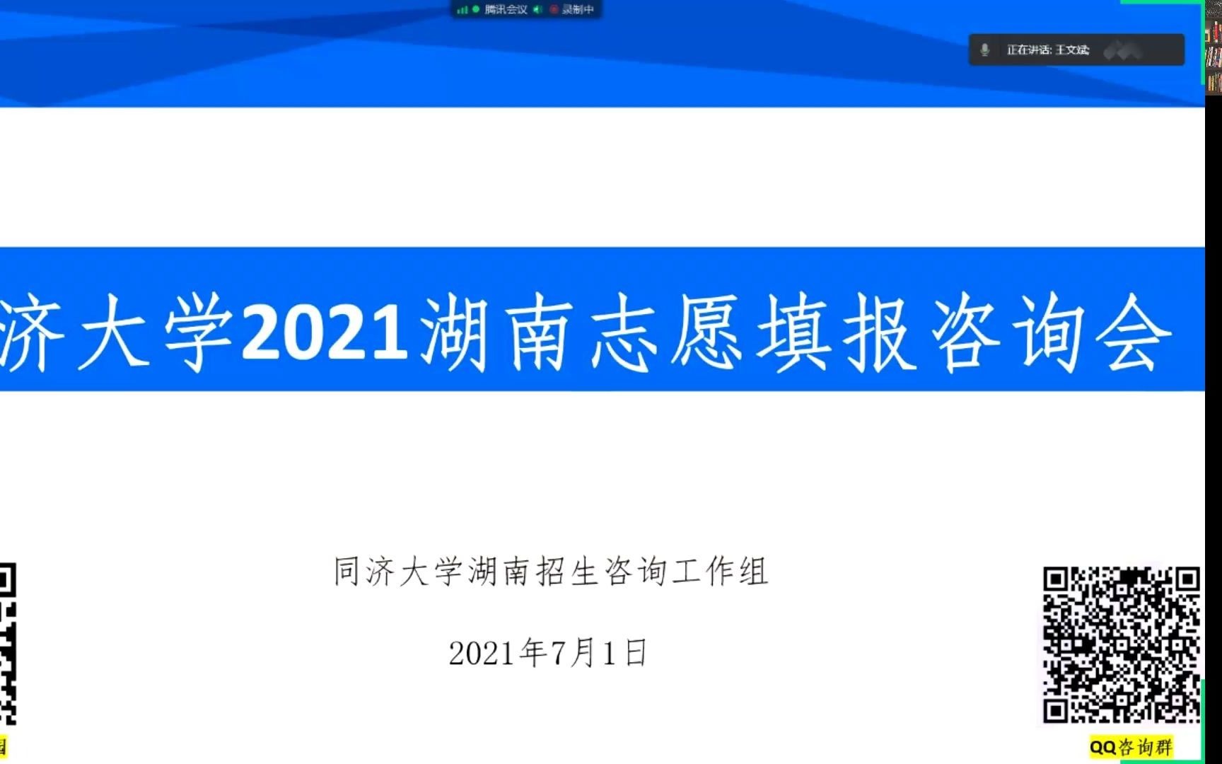 同济大学2021湖南省志愿填报咨询会哔哩哔哩bilibili