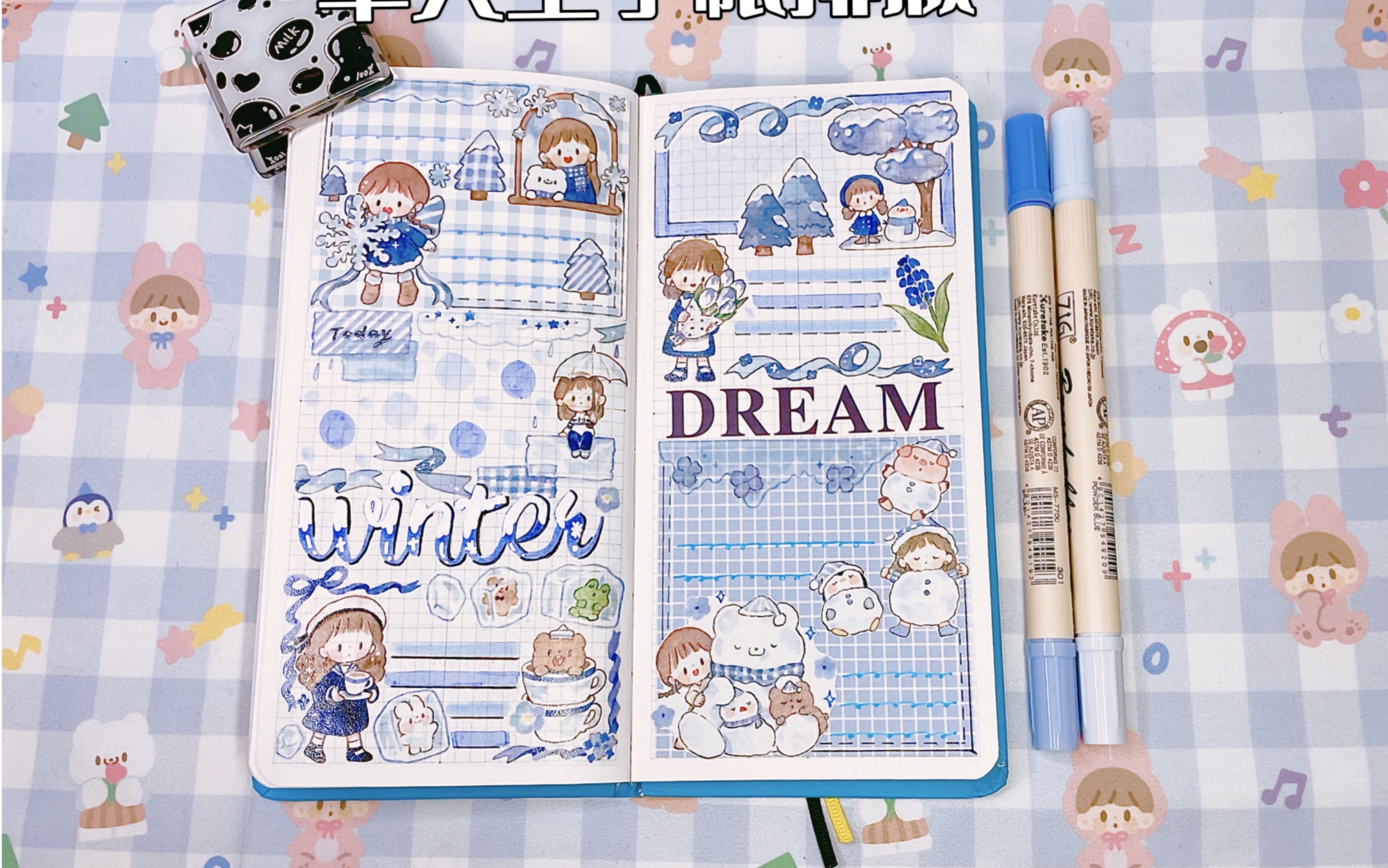 卓大王手帐排版|新品雾蓝色调