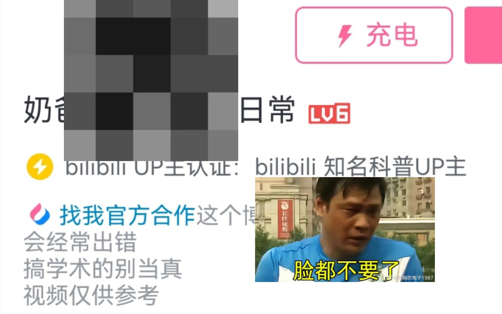 阿b“知名科普up主”无下限