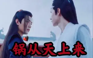 Descargar video: 【忘羡abo】锅从天上来 第九集 每天都会喜欢上你